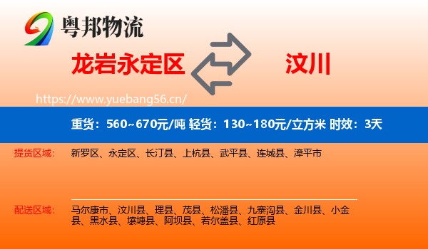 龙岩永定区到汶川县物流专线名片