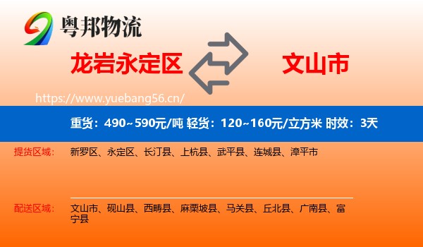 龙岩永定区到文山市物流专线名片