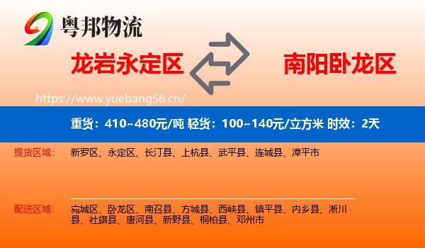 龙岩永定区到卧龙区物流专线名片