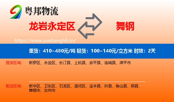 龙岩永定区到舞钢市物流专线名片