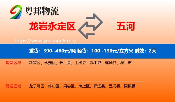 龙岩永定区到五河县物流专线名片