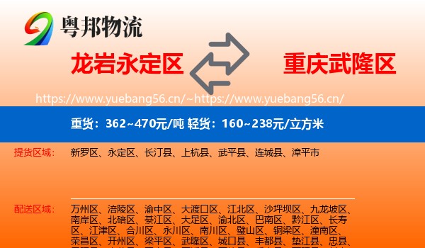 龙岩永定区到武隆区物流