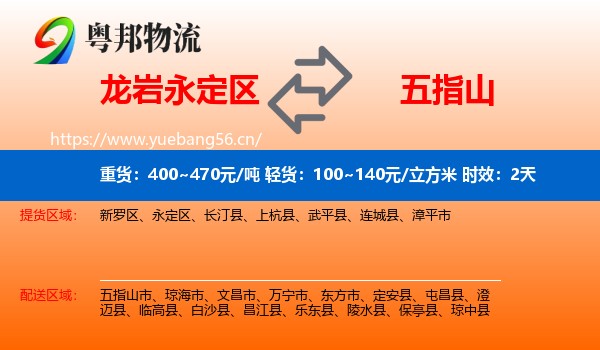 龙岩永定区到五指山市物流专线名片