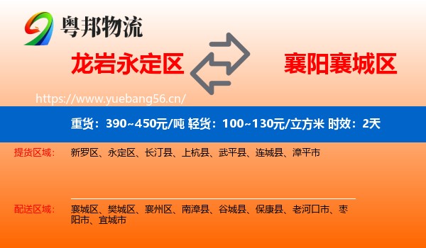 龙岩永定区到襄城区物流专线名片