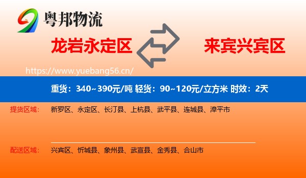 龙岩永定区到兴宾区物流专线名片
