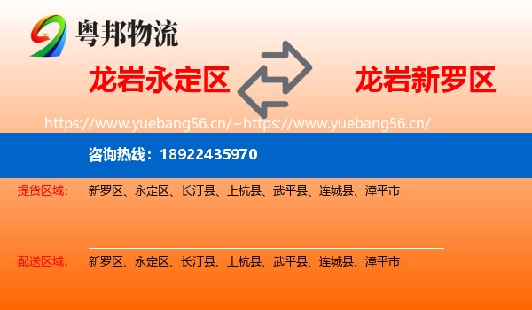 龙岩永定区到新罗区物流