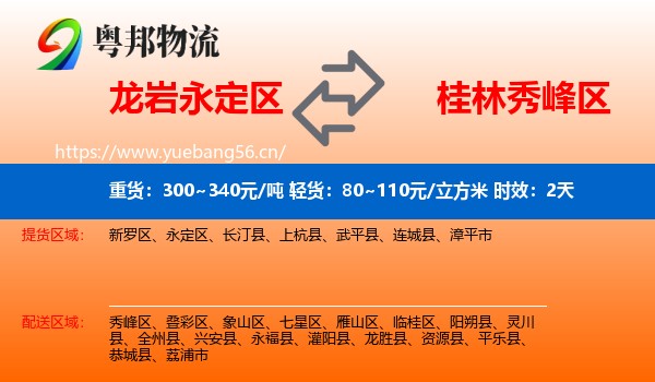 龙岩永定区到秀峰区物流专线名片