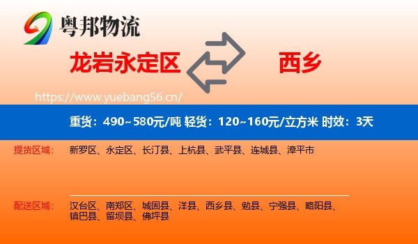 龙岩永定区到西乡县物流专线名片