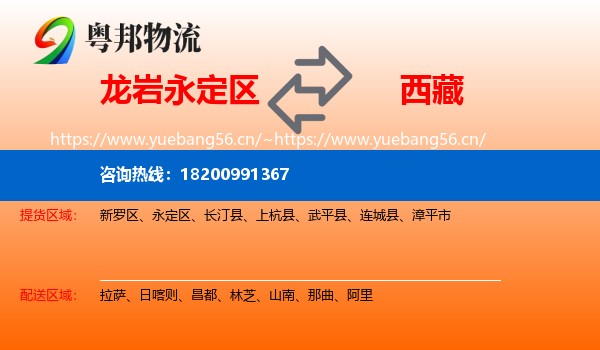 永定区到西藏物流专线