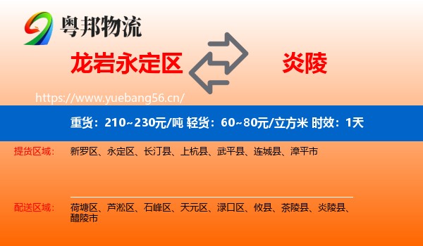 龙岩永定区到炎陵县物流专线名片