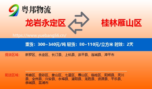龙岩永定区到雁山区物流专线名片