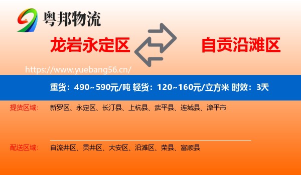 龙岩永定区到沿滩区物流专线名片