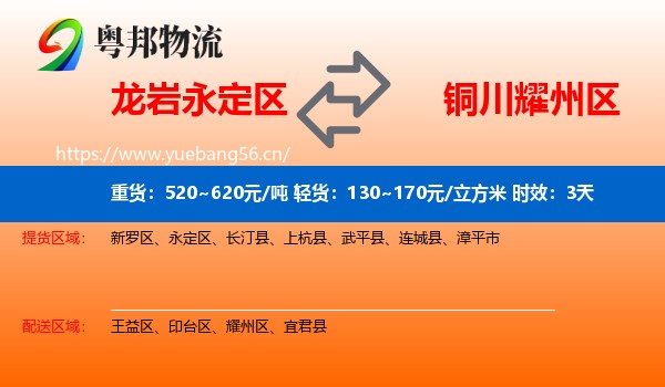 龙岩永定区到耀州区物流专线名片