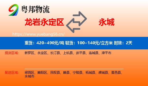 龙岩永定区到永城市物流专线名片