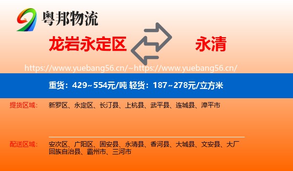 永定区到永清县物流专线