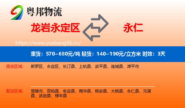 龙岩永定区到永仁县物流专线名片