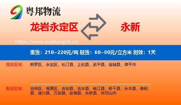 龙岩永定区到永新县物流专线名片
