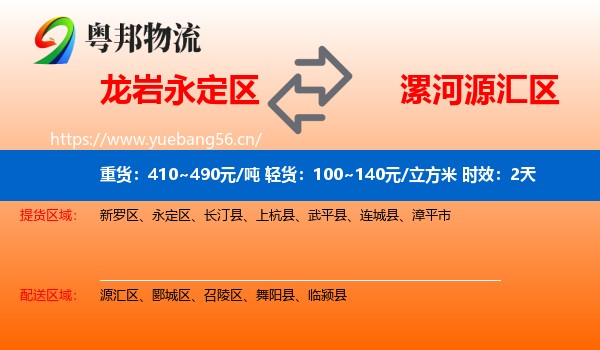 龙岩永定区到源汇区物流专线名片
