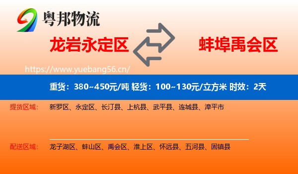 龙岩永定区到禹会区物流专线名片
