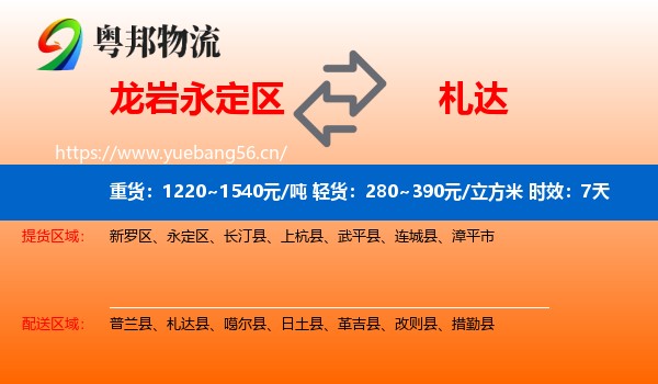 龙岩永定区到札达县物流专线名片