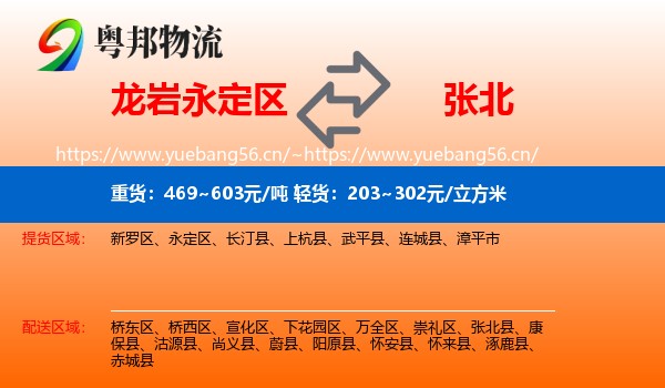 永定区到张北县物流专线