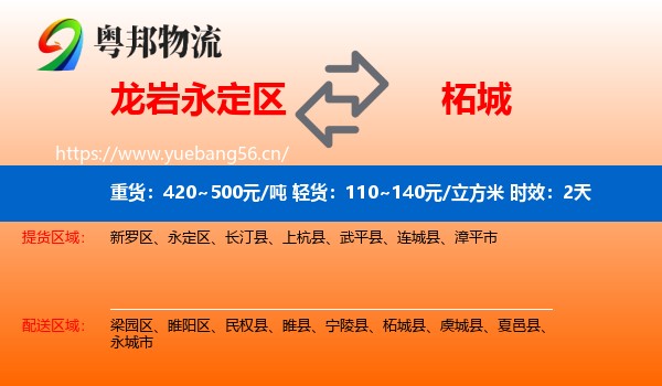 龙岩永定区到柘城县物流专线名片