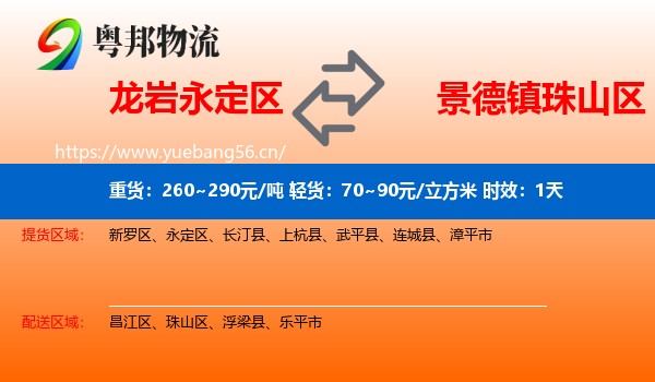 龙岩永定区到珠山区物流专线名片