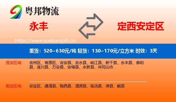 永丰到安定区物流专线名片