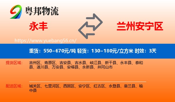 永丰到安宁区物流专线名片