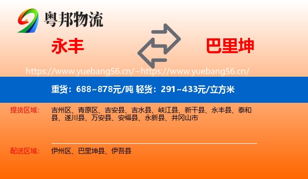 永丰到巴里坤县物流