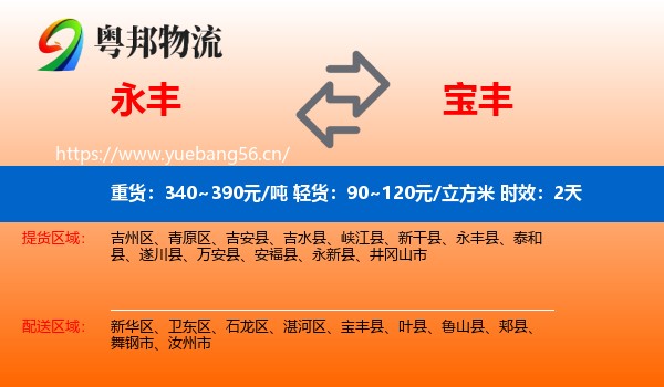 永丰到宝丰县物流专线名片