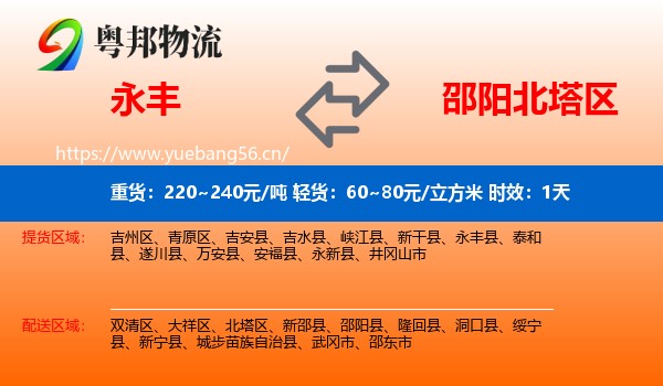 永丰到北塔区物流专线名片