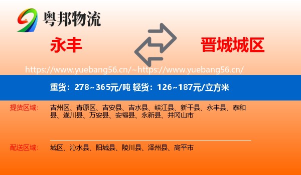 永丰县到城区物流专线
