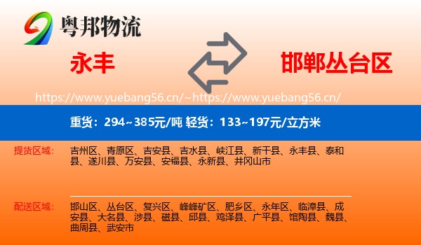 永丰到丛台区物流
