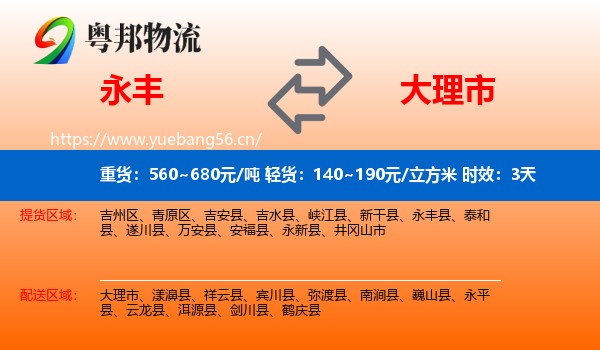 永丰到大理市物流专线名片
