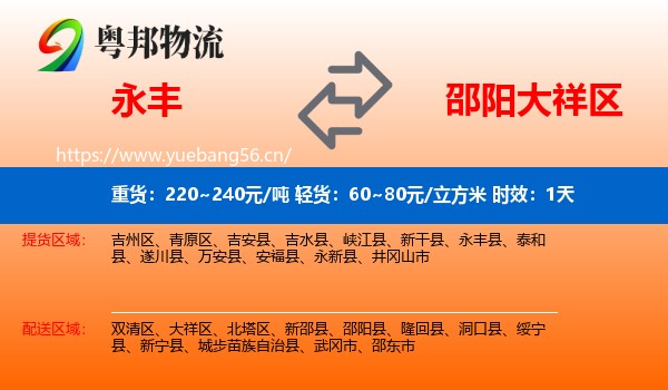 永丰到大祥区物流专线名片
