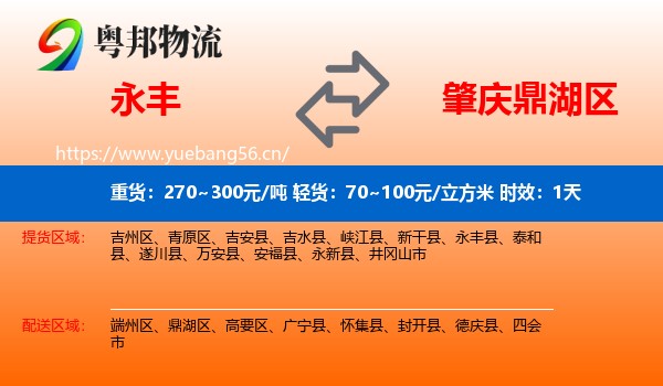 永丰到鼎湖区物流专线名片
