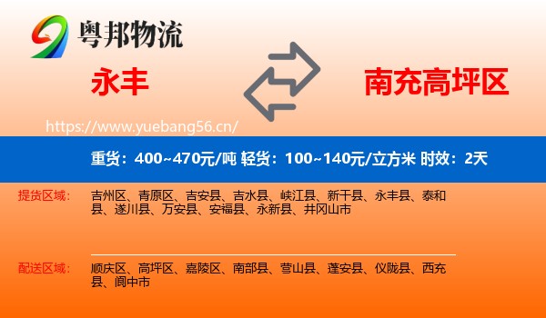 永丰到高坪区物流专线名片
