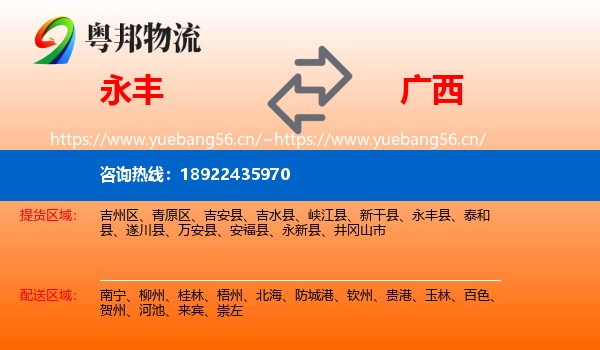 永丰县到广西物流专线