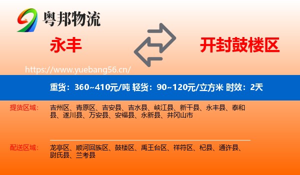 永丰到鼓楼区物流专线名片