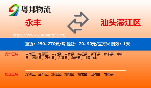 永丰到濠江区物流专线名片