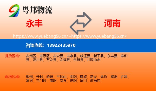 永丰县到河南物流专线