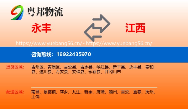 永丰县到江西物流专线