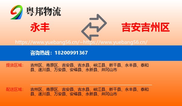 永丰到吉州区物流