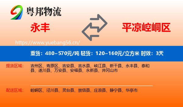 永丰到崆峒区物流专线名片