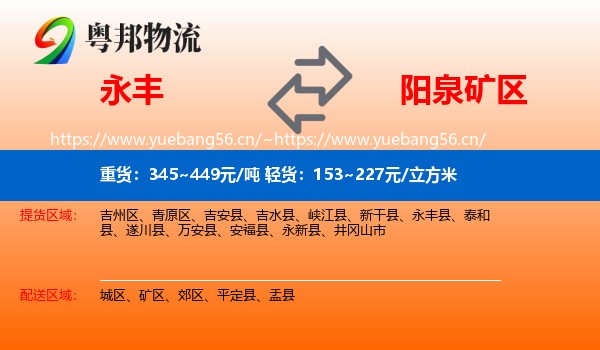 永丰县到矿区物流专线