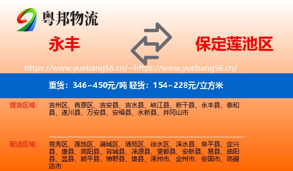 永丰到莲池区物流