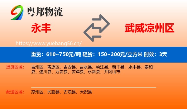 永丰到凉州区物流专线名片