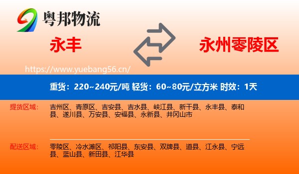 永丰到零陵区物流专线名片