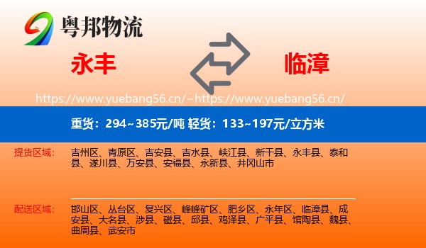 永丰到临漳县物流